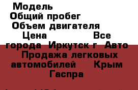  › Модель ­  Nissan Avenir › Общий пробег ­ 105 000 › Объем двигателя ­ 2 › Цена ­ 100 000 - Все города, Иркутск г. Авто » Продажа легковых автомобилей   . Крым,Гаспра